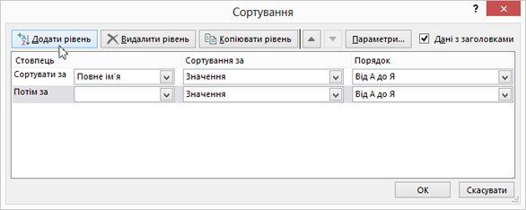 Клацніть "Додати рівень".