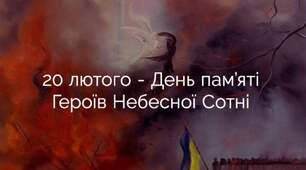 Презентація до Дня Героїв Небесної Сотні "Герої не вмирають!". Презентація з відеокліпом і хвилиною мовчання.