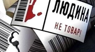 Торгівля людьми. Термінологія та причини поширення в світі та в Україні