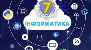 Повне  та неповне розгалуження 