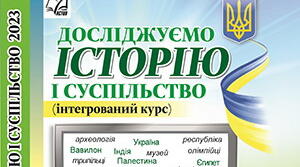 Тест до уроку: "Світогляд і цінності людини Стародавнього світу. Міфи. Символи"