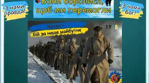 29 січня 2026  День пам'яті Героїв Крут Оформлення Плакат  + розтяжка