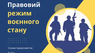 Правовий режим воєнного стану