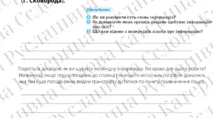 Робочий зошит до уроку української мови "Інформація" НУШ 5 клас