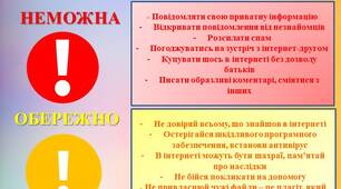 Інтерактивні аркуші "Безпека в інтернеті"