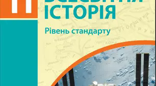 Контрольна робота "Держави Центрально Східної Європи"
