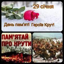 Бучанська міська рада - Сьогодні українці вшановують День пам'яті героїв Крут. 102 роки тому близько 400 київських студентів та вояків вирушили боронити незалежність Української держави. Пам'ятаємо! 🙏 🇺🇦Відлітай, душе, неси спокуту. Відлітай