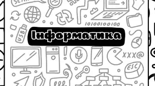 Дидактичні ігри з інформатики для дитини ООП
