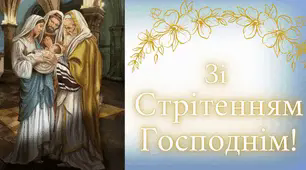 Заняття для дітей дошкільного віку "Стрітення"