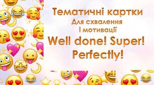 Картки на англійській мові для мотивації учнів