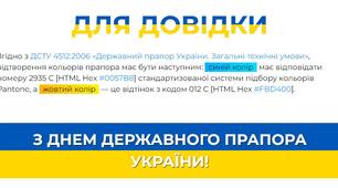 Кольори українського державного прапора в редакторі Всеосвіти