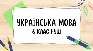 Сприймання тексту / Читання. Легенда про блакитний барвінок