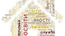 Положення про ВСЗЯО (внутрішня система забезпечення якості освіти) + інструментарій Google Форми