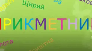 Ступені порівняння прикметників. Відмінювання 