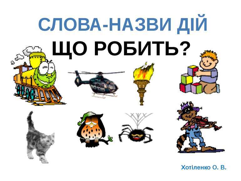 Добукварик - презентація з різне