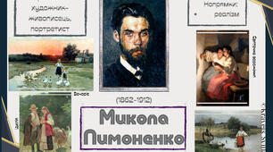 Постери / плакати "Українські художники. Пимоненко, Хасевич"