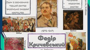 Постери / плакати "Українські художники. Василь та Федір Кричевський"
