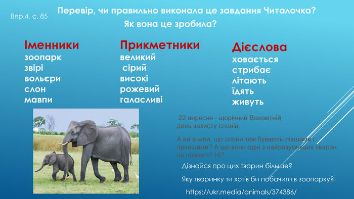 Презентація. Українсїка мова. Розпізнаю слова - назви дій.