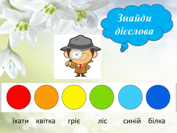Презентація "Закріплення вивченого про дієслово"