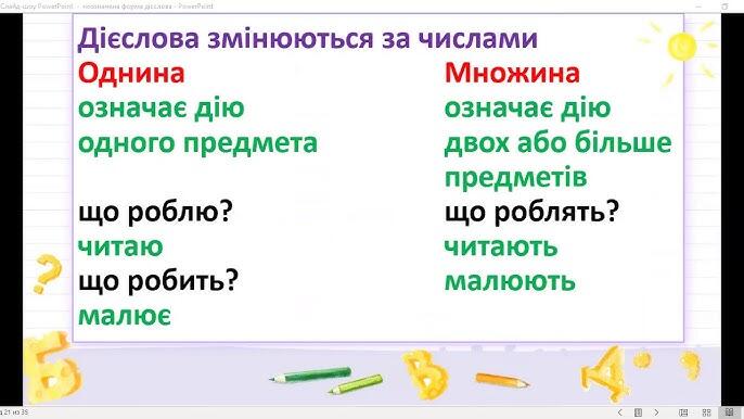 3 клас. Українська мова. Змінювання дієслів за числами - YouTube