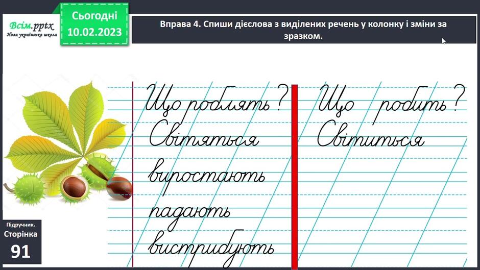 Змінюю дієслова за числами. - YouTube