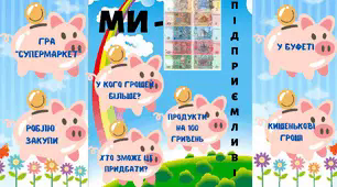 Зразок лепбуку до теми "Ми - підприємливі"