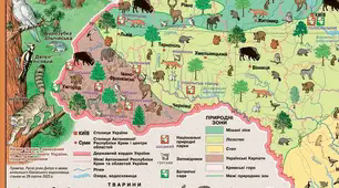 8 клас. Рослинний і тваринний світ України.
