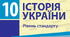 Тест до уроку: "Голод 1921–1923 рр.: причини, наслідки. Іноземна допомога жертвам голоду в УСРР. Повстанський рух в Україні 1921–1923 рр."