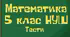 Самостійна робота. Розкладання числа на прості множники. НСД та НСК
