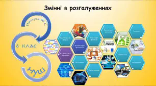 Змінні в розгалуженнях (інформатика за підручником Ривкінд 6 клас)