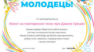 Повторення теми про Давню Грецію