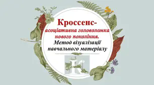 Кроссенси "Тіні забутих предків", "Тигролови", "Камінний хрест"