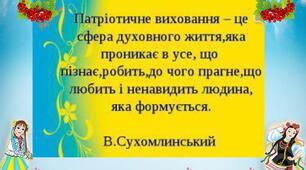 Консультація для батьків: «Патріотичне виховання»
