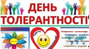 Презентація до тижня толерантності для учнів 5-9 класів.