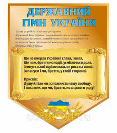 Гімн України