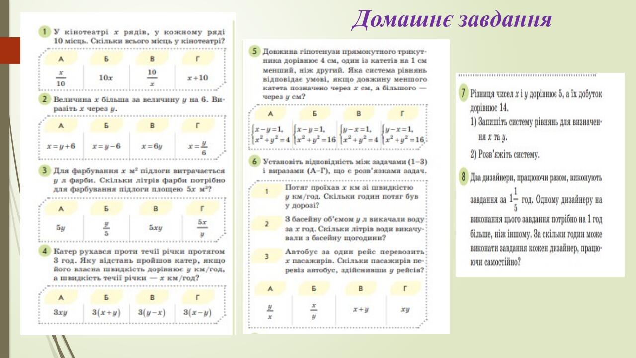 Домашнє завдання