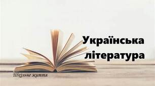 "Моя любове! Я перед тобою" - роздум про збереження особистості у вирі розбурханих почуттів ліричної героїні
