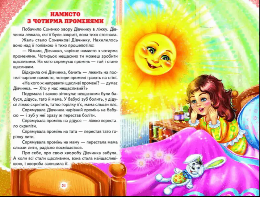 Робота з дитячою книгою. | Урок на 3 завдання. Читання