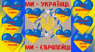 Зразок лепбуку до теми "Ми - українці. Ми - європейці."