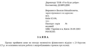 Ділове мовлення. Заява