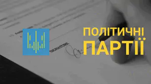 Політичні партії