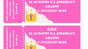Мотивація навчальної діяльносі "Купони"