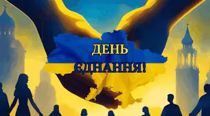 ПОСТЕР 6 АРКШІВ А4- День Єднання!