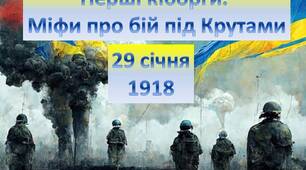Презентація "Перші кіборги.  Міфи про бій під Крутами"