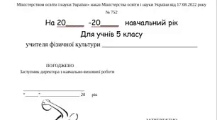 Календарне планування Фізична культура НУШ І, ІІ семестри
