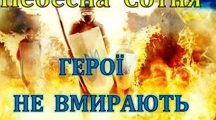Стислий сценарій "Тиждень Небесної Сотні"