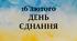 Презентація до Дня Єднання 16 лютого з інтерактивними вправами + шаблон "Долоньки єдності"