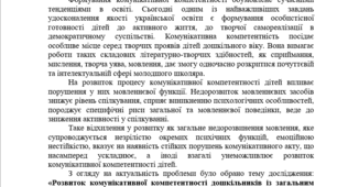 Розвиток комунікативної компетентності дошкільників із загальним недорозвиненням мовлення