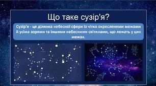 ЩО ТАКЕ СУЗІРЯ? ПІЗНАЄМО ПРИРОДУ 6 КЛАС підручник Гільберг Т.Г.