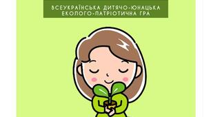 ГРА - КВЕСТ "ПАРОСТОК"